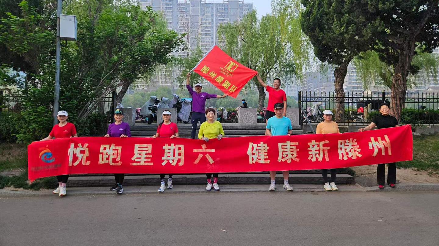 滕州梁師傅公園晨跑隊1.jpg