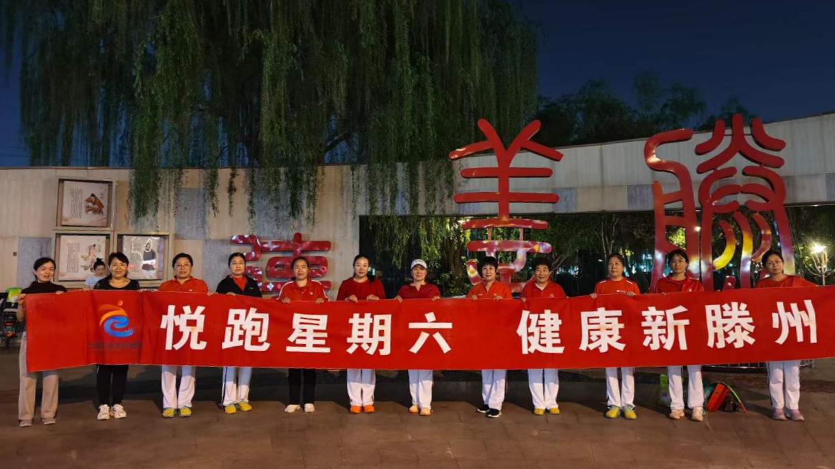 滕州動感健身團1.jpg