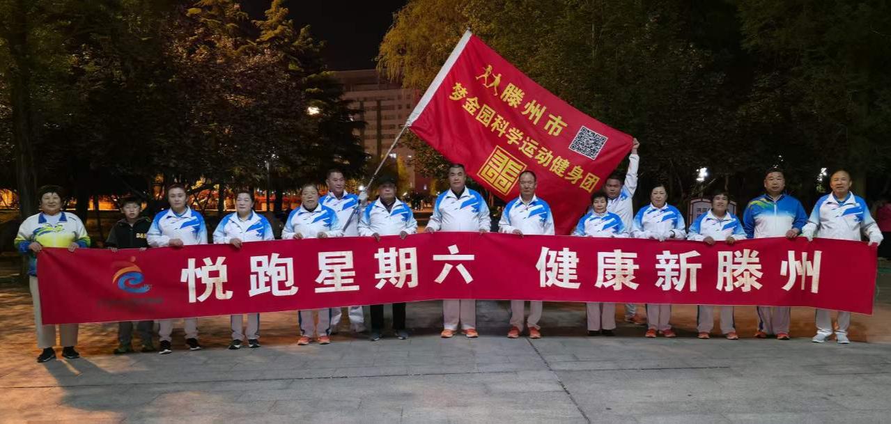 夢金園科學運動健身團1.jpg