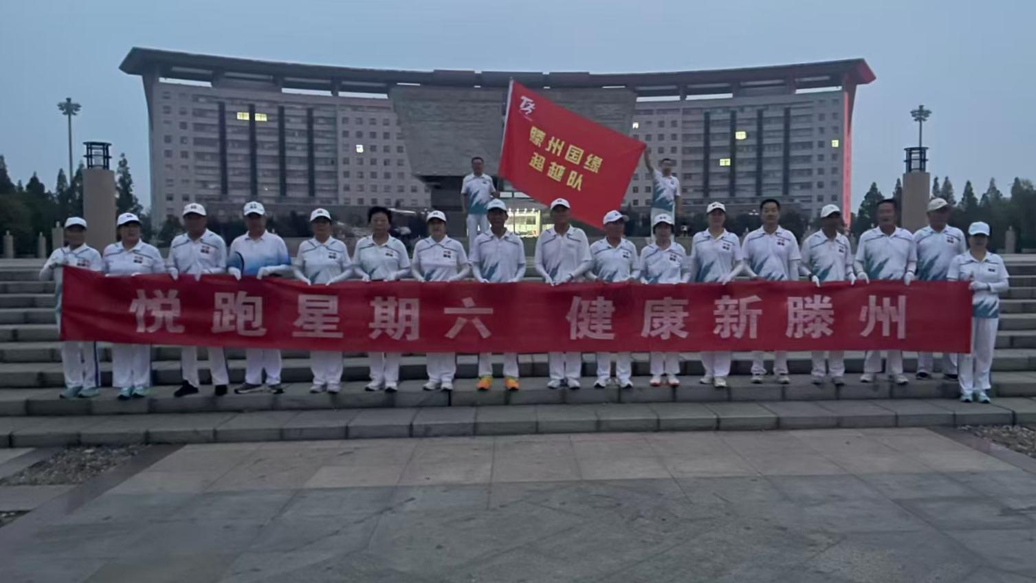 滕州市超越健走健身團(tuán)1(1).jpg