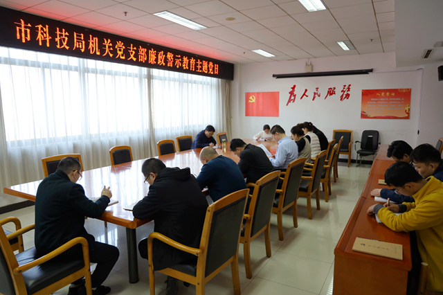 廉政警示教育主題黨日_副本.jpg
