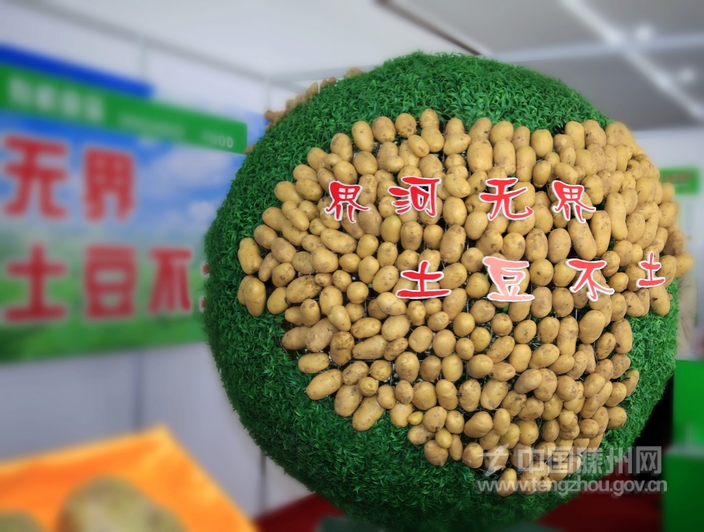 馬鈴薯節(jié)展風彩