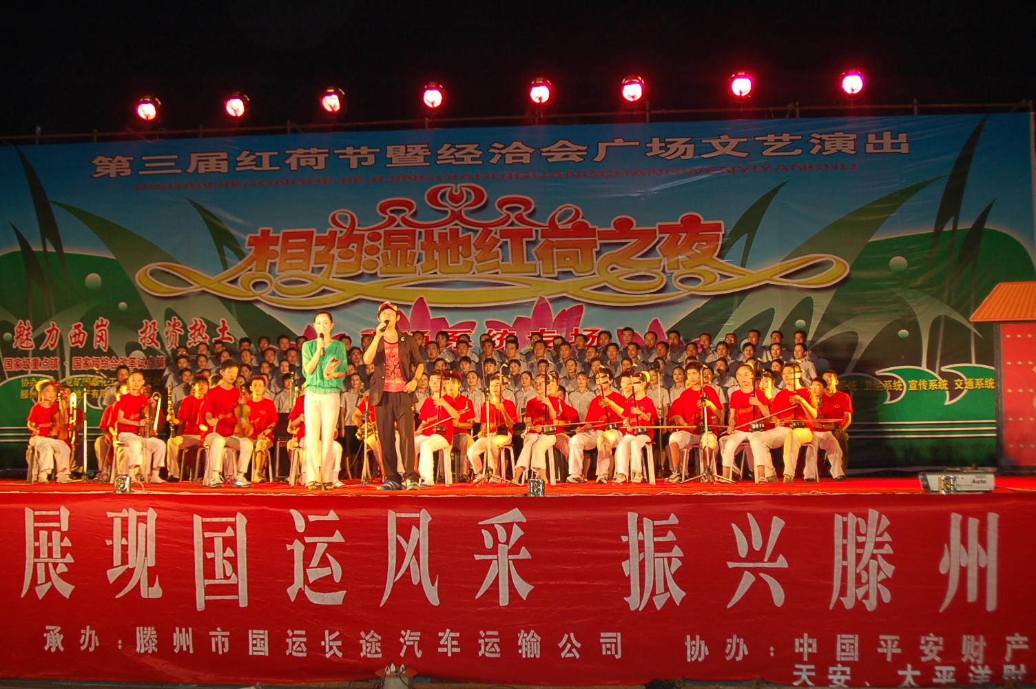 “相約濕地紅荷”第三屆紅荷節(jié)廣場文藝演出閉幕晚會.JPG