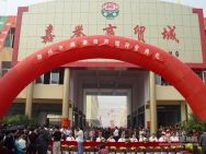 開業(yè)現(xiàn)場