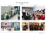 兩大戰(zhàn)疫的勝利者.jpg