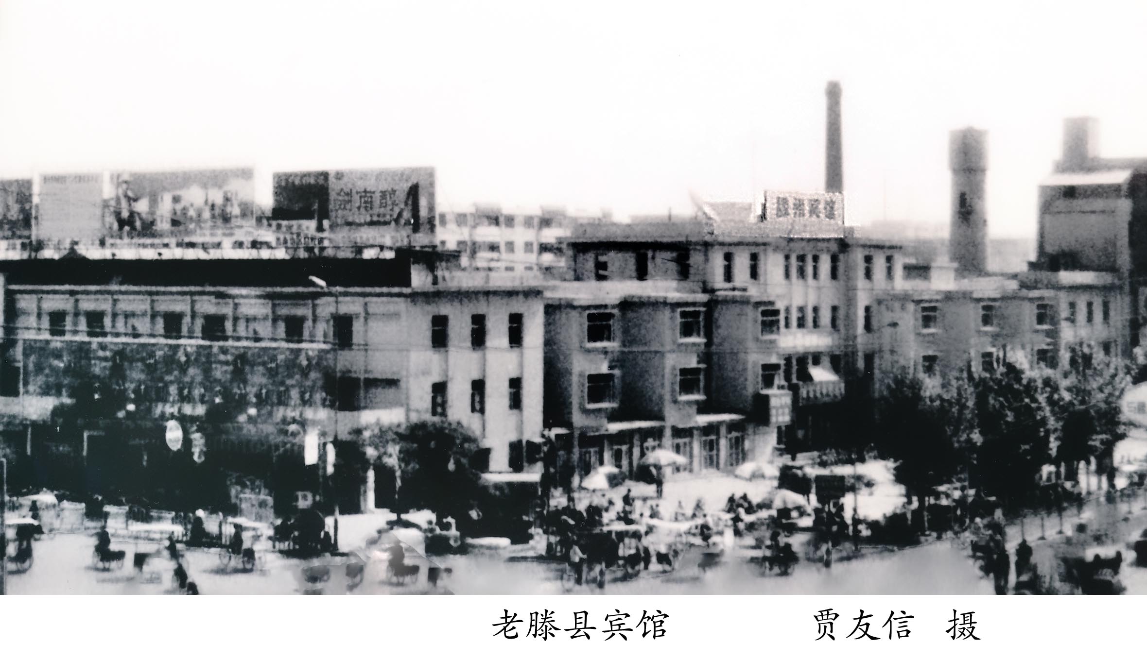 老滕州賓涫.jpg