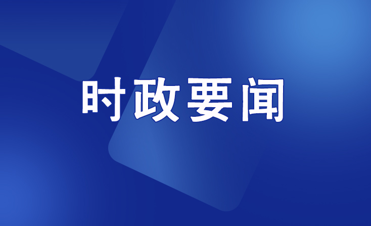 滕州市人民政府與中材科技股份有限公司深化合作協(xié)議簽約儀式舉行