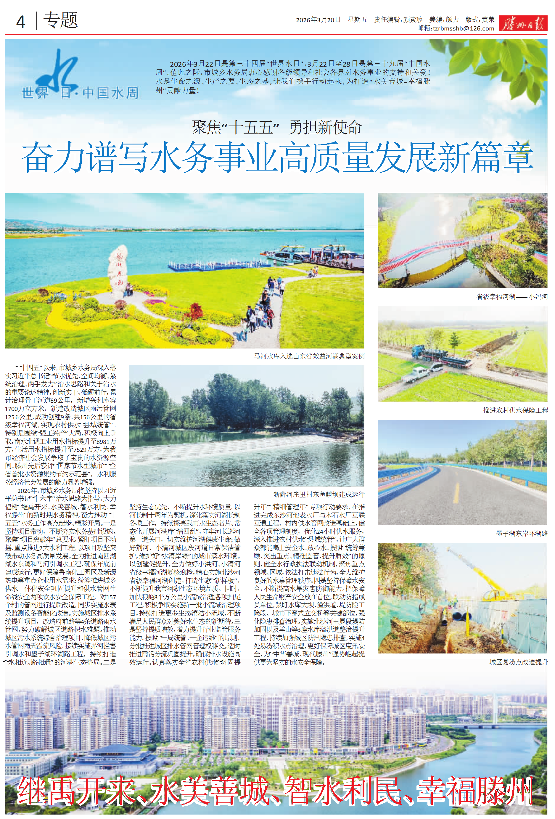 滕州日?qǐng)?bào)專版--聚焦“十五五” 勇?lián)率姑鼕^力譜寫水務(wù)事業(yè)高質(zhì)量發(fā)展新篇章 conv 1.png