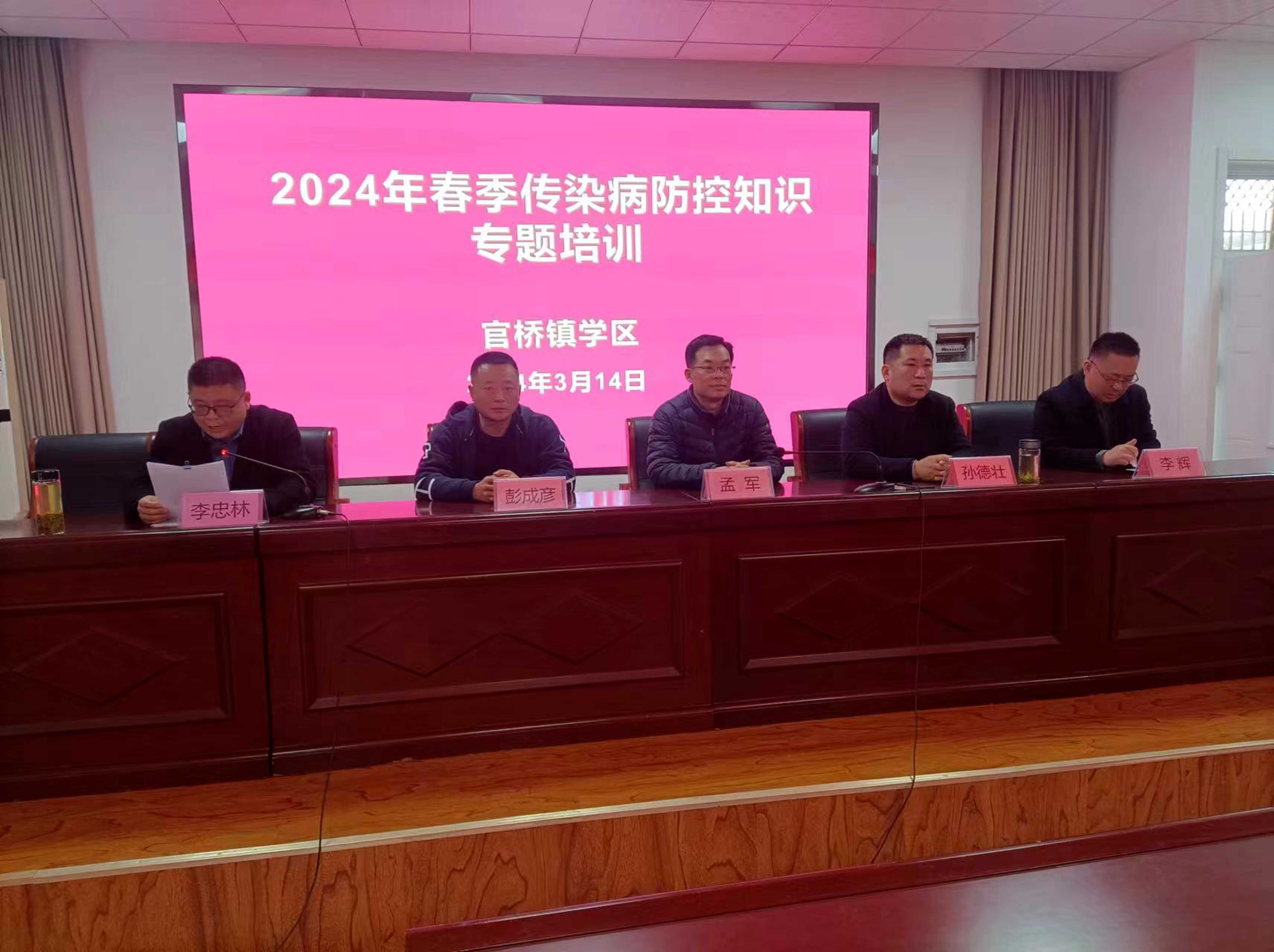 官橋?qū)W區(qū)組織春季傳染病防治培訓(xùn).jpg