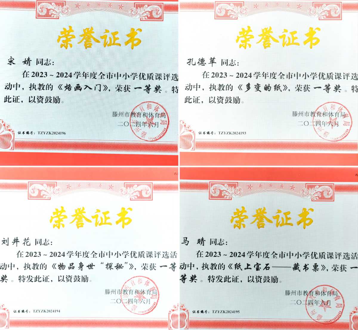 3-滕州市優(yōu)質(zhì)課評(píng)選一等獎(jiǎng).png