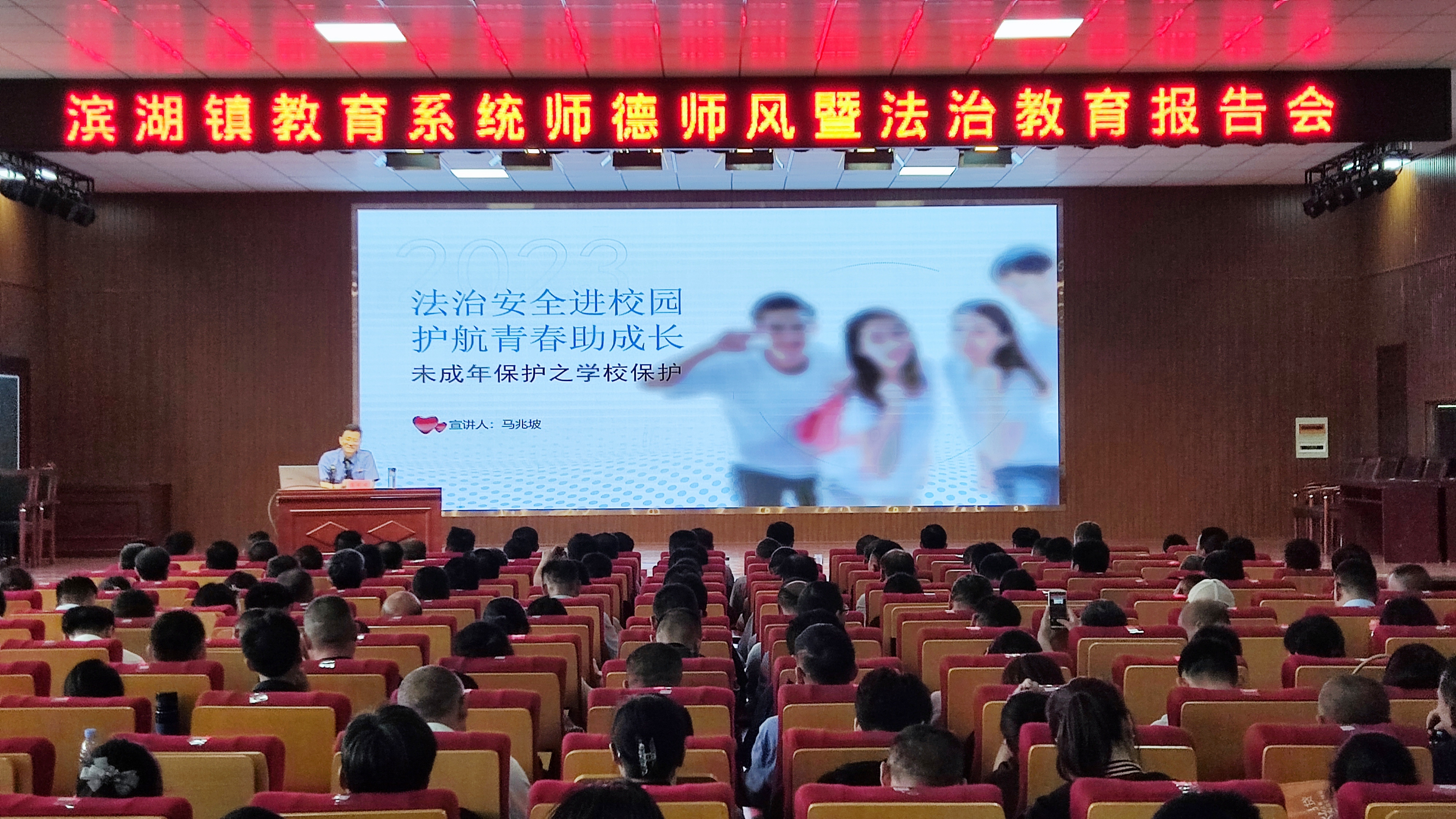 師德師風(fēng)暨法治教育報(bào)告會(huì).jpg